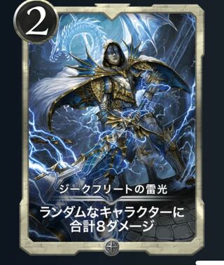 ジークフリートの雷光【Lv.55】