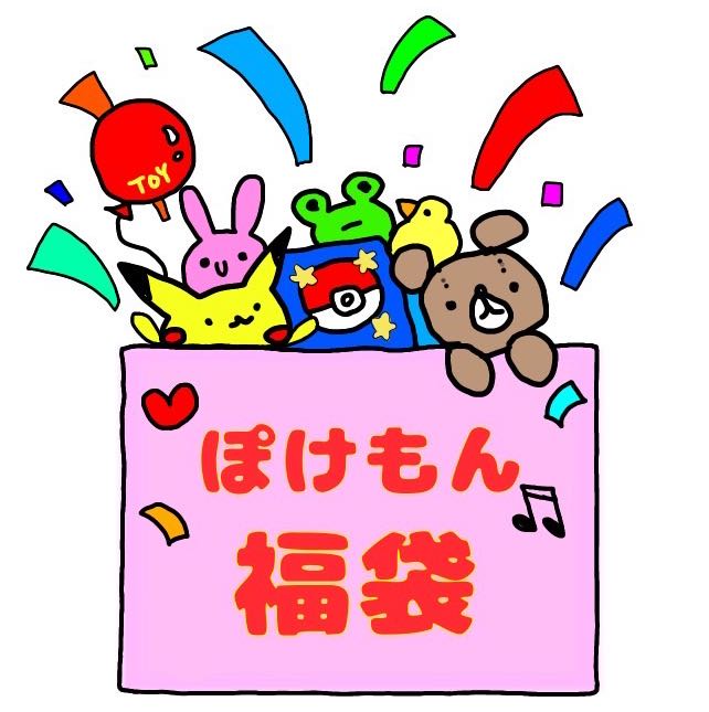ポケモン福袋の通販 つむぎのおもちゃばこ Magi トレカ専用フリマアプリ