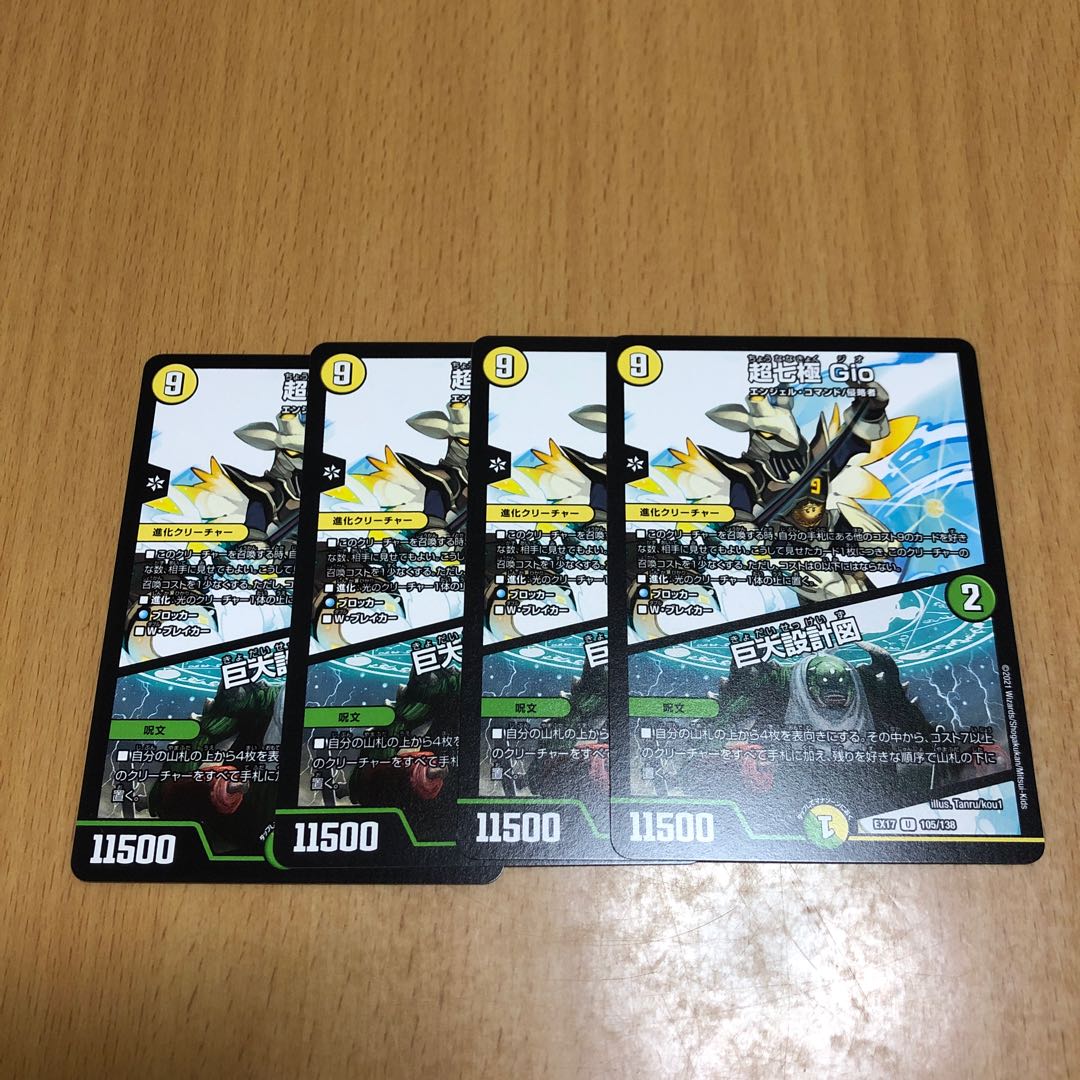 Psychic Seventh Pole Gio｜Giant Blueprints, set of 4