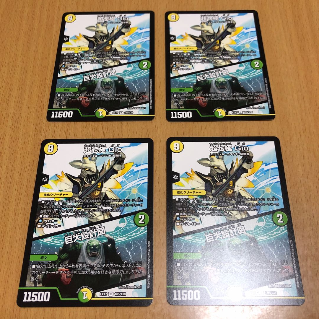 Psychic Seventh Pole Gio｜Giant Blueprints, set of 4