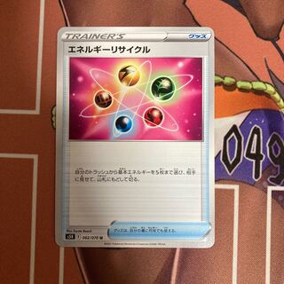 エネルギーリサイクル