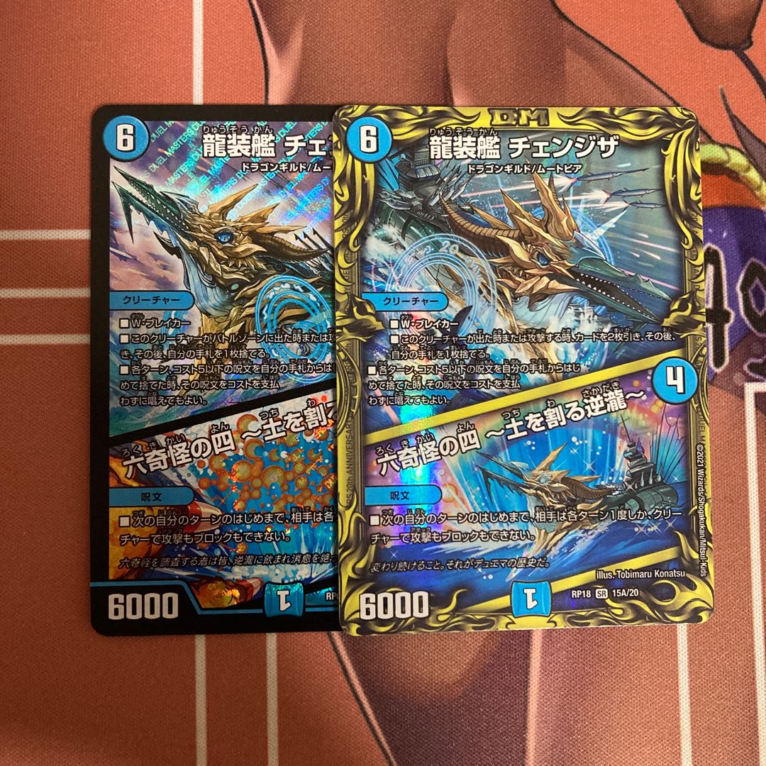 Ryuso-Ship Changeza|Rokkikai no 4 -Dirt-cracking reverse waterfall