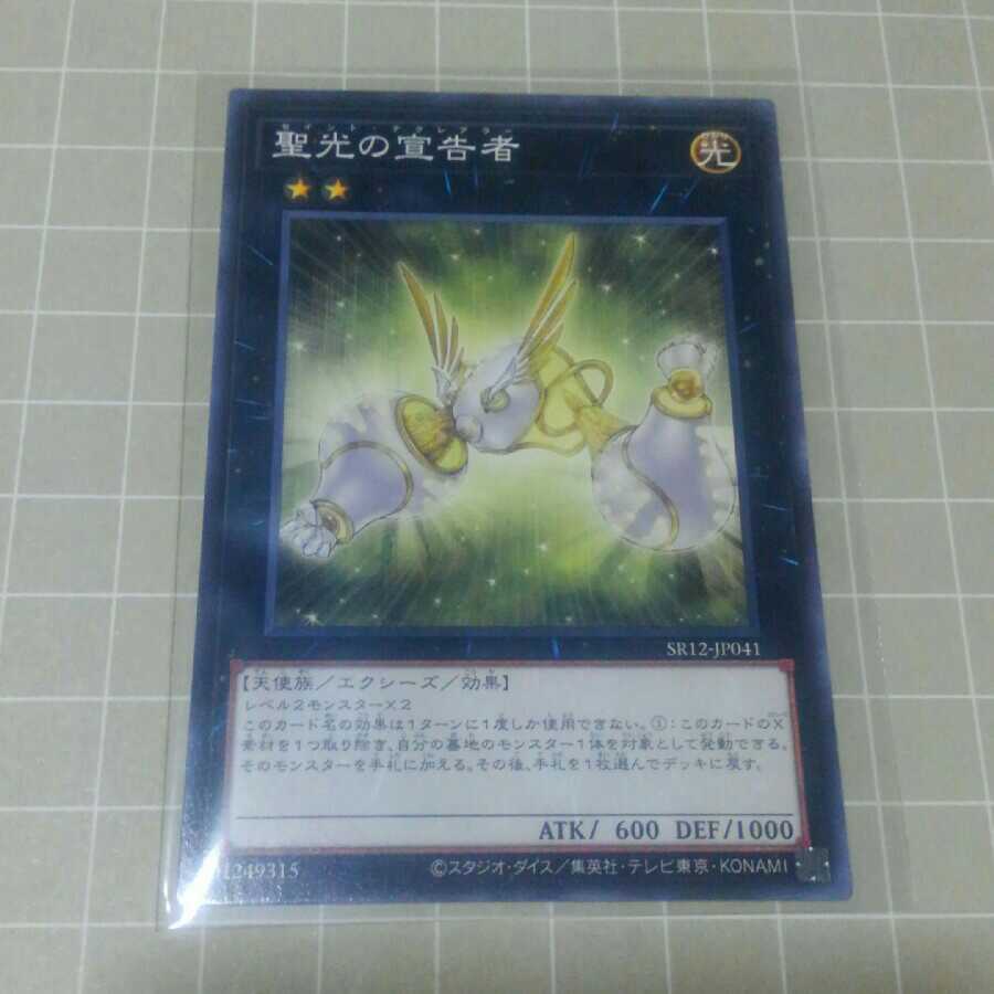 Herald of Pure Light (Saint Declarer) Normal *Discounts available for purchases of 2 or more products*.