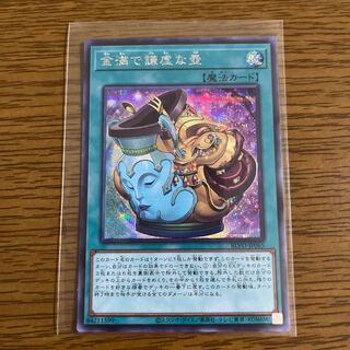 金満で謙虚な壺 シークレットレア