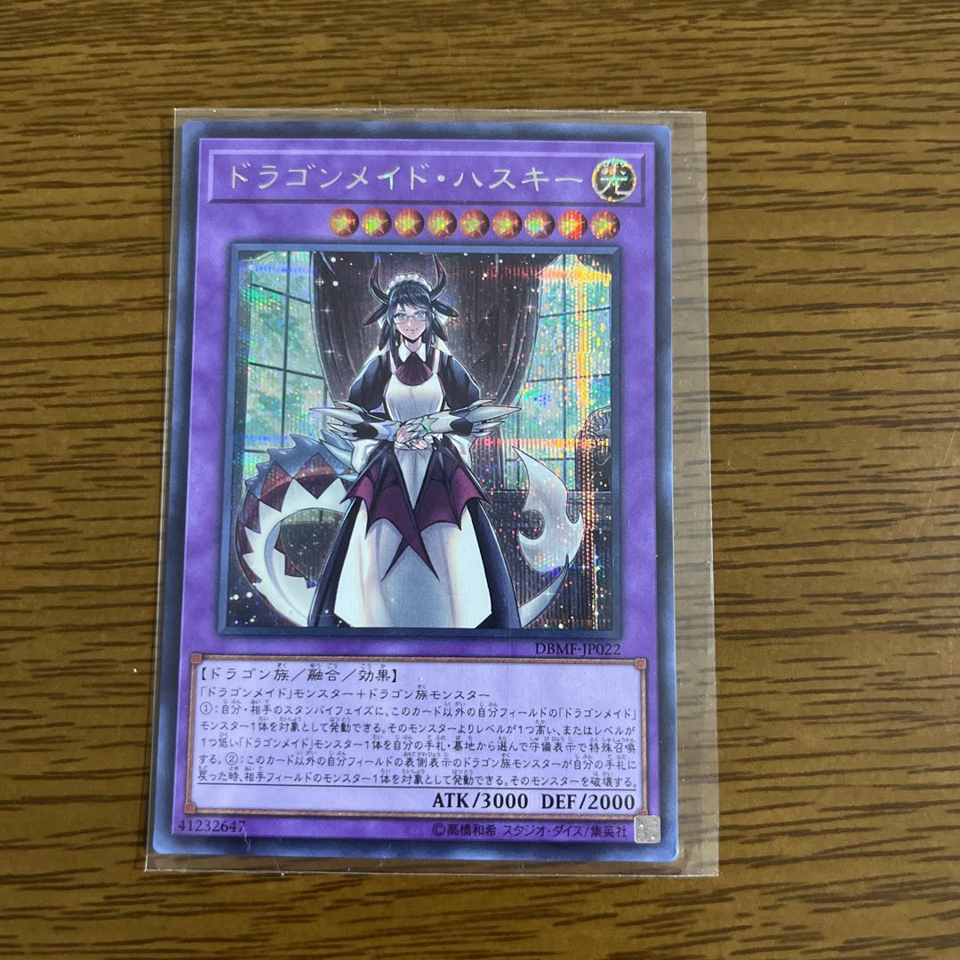 House Dragonmaid Secret Rare Dedicated to Mr. Gutsman House Dragonmaid Secret Rare