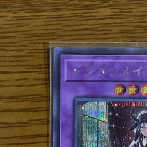 House Dragonmaid Secret Rare Dedicated to Mr. Gutsman House Dragonmaid Secret Rare