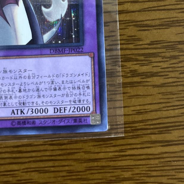 House Dragonmaid Secret Rare Dedicated to Mr. Gutsman House Dragonmaid Secret Rare