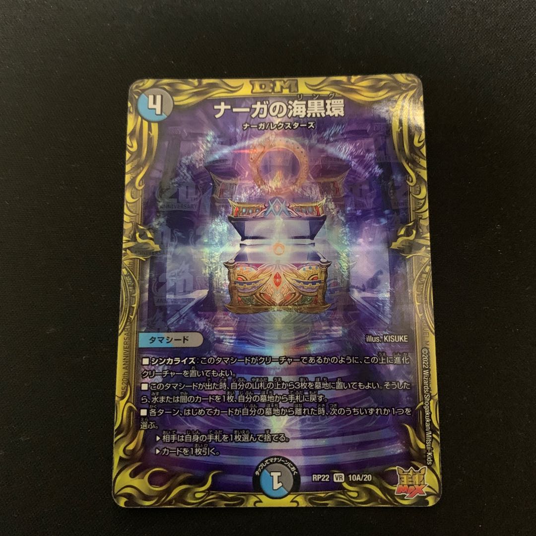 Umi Black Ring of Serpentine Princess