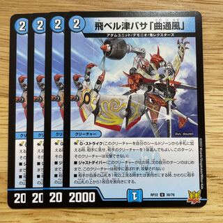 Lowest price at the time of sale] Fei Bianca Tsubasa "Kyokutsukaze".