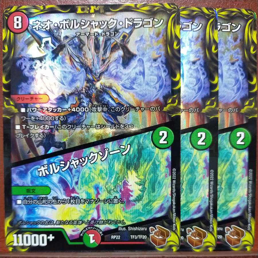 cry170 set discount Neo Bolshack Dragon|Bolshack Xorn (20th Copper Treasure)