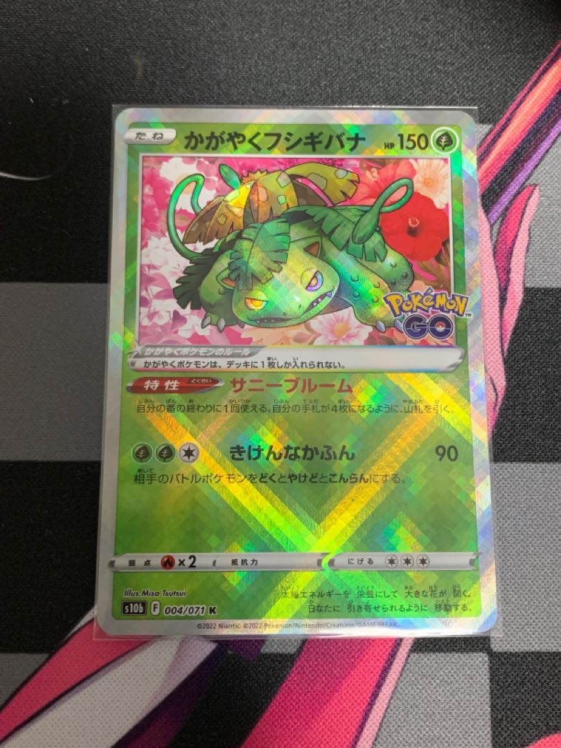 The King of Games] Kagayaku Venusaur