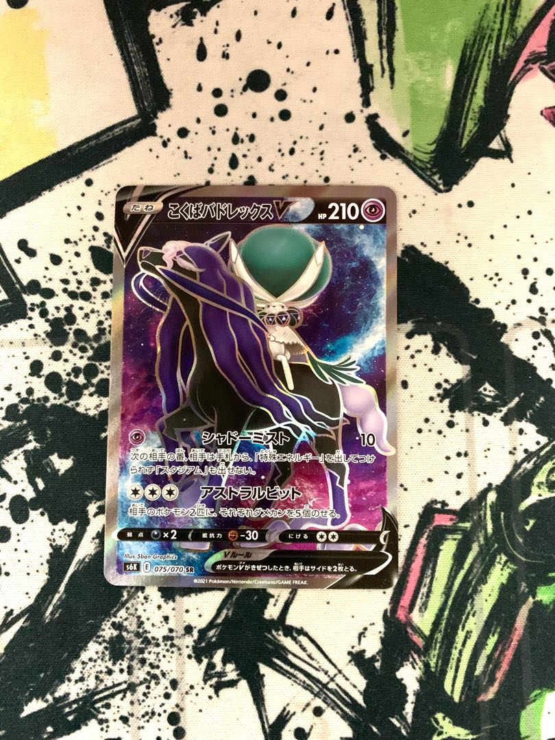 Kokuba Budrex V SR Beautiful