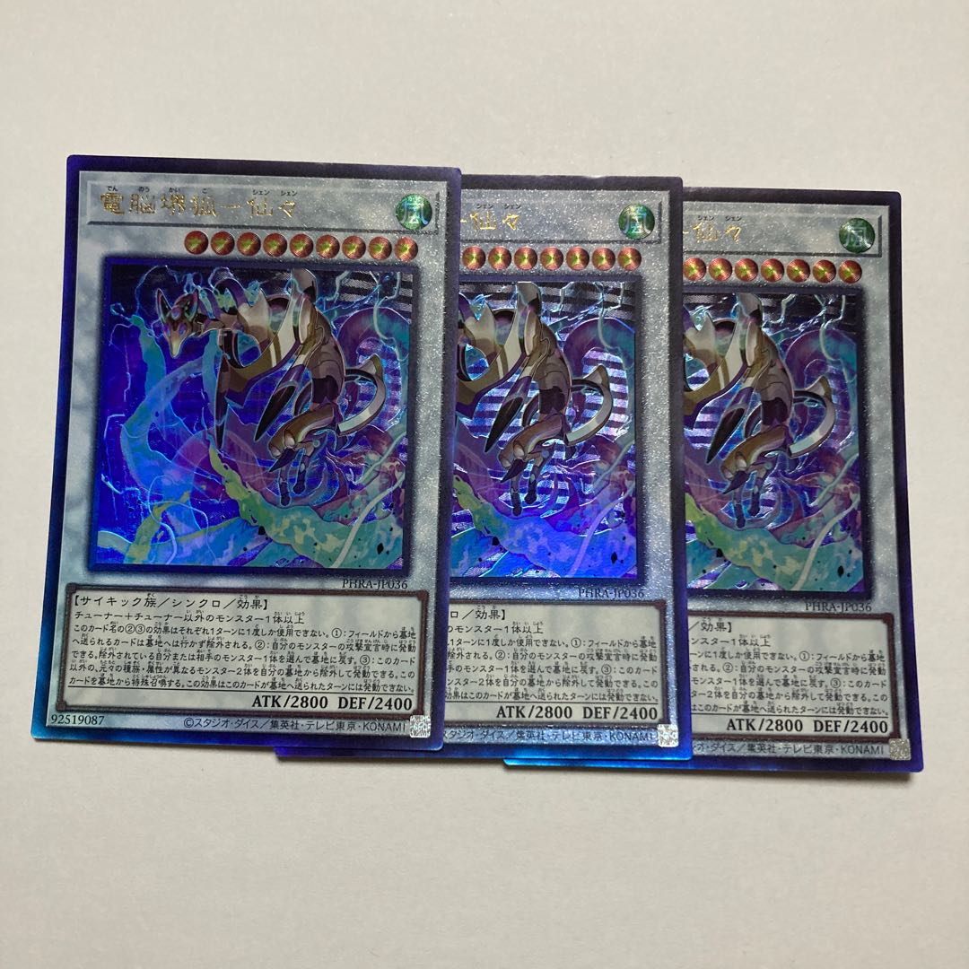 Dennou Sakai Kitsune - Senzen Ultimate Rare JP036