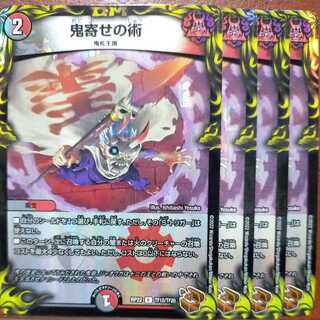 cry181セット割引　鬼寄せの術