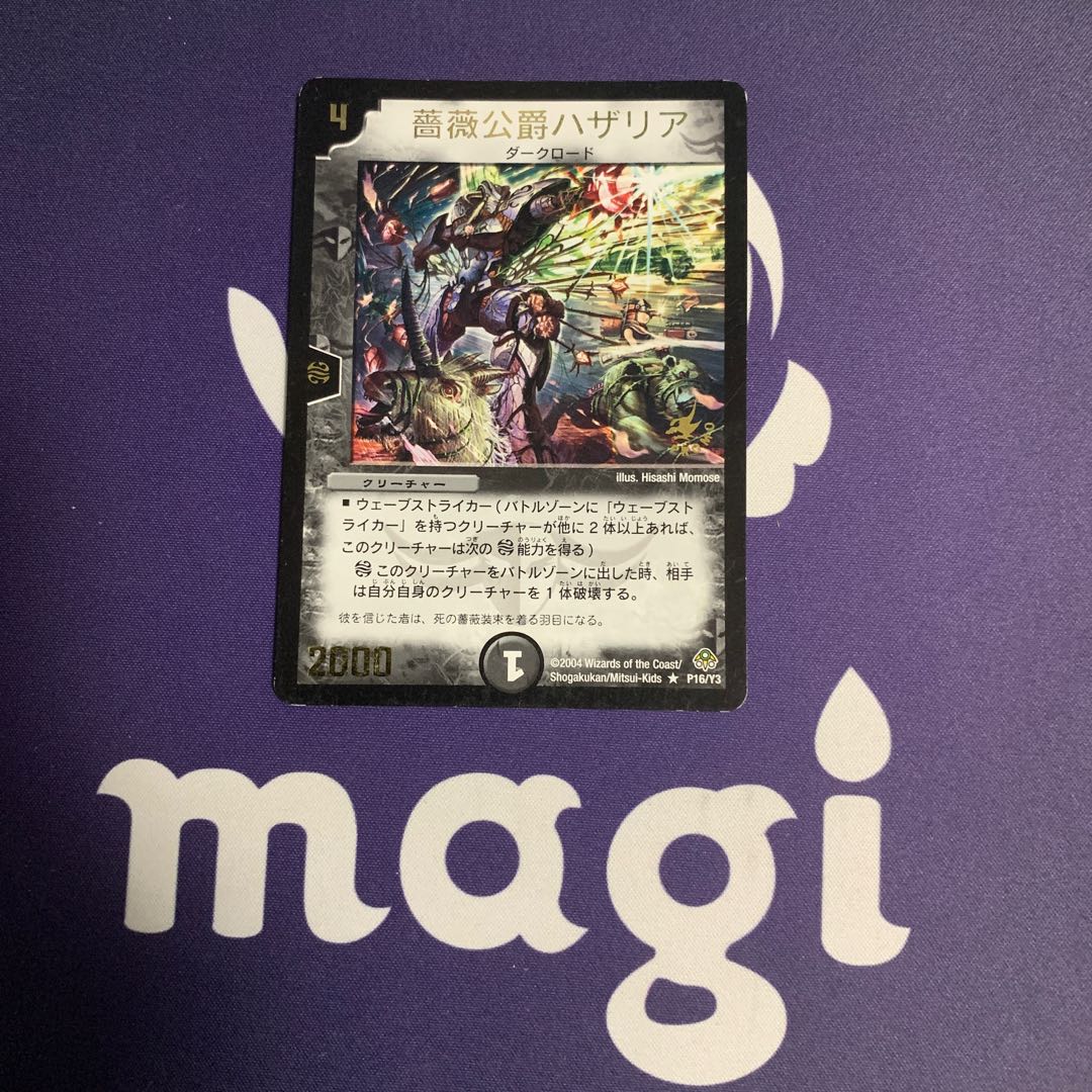 Hazaria, Duke of Thorns (foil stamp)