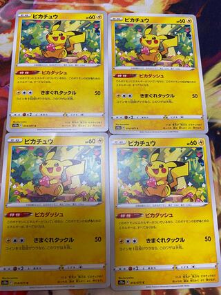 ポケモン - ピカチュウ きまぐれタックル ピカダッシュ ピカチュウ | ポケモンカードゲーム公式ホームページ