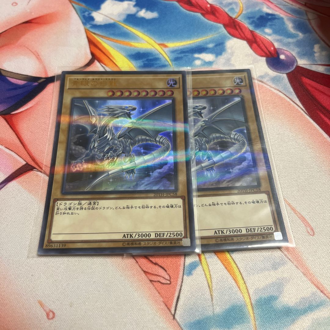 Blue-Eyes White Dragon 2 Ultra-rare