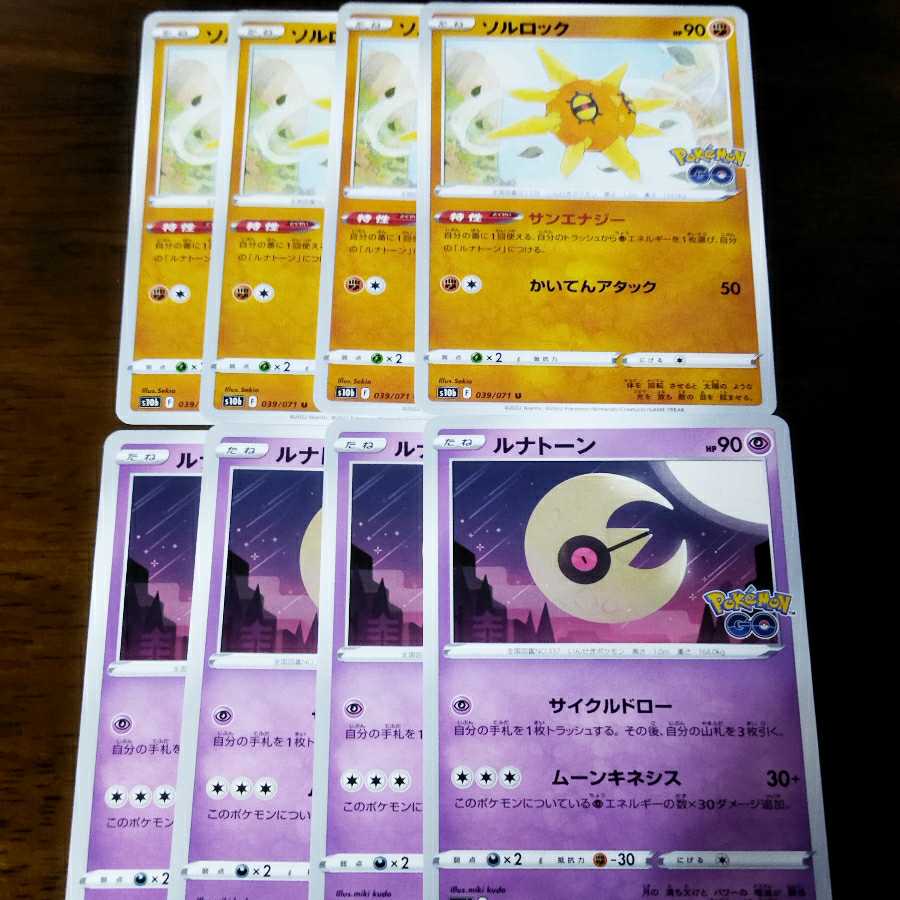 ポケカ ポケモンgo ソルロック ルナトーン ８枚セットの通販 Ht Magi トレカ専用フリマアプリ