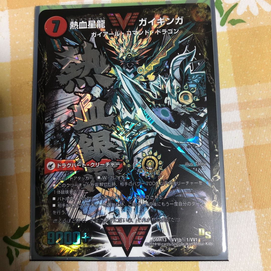 [即日発送】熱血星龍ガイギンガ