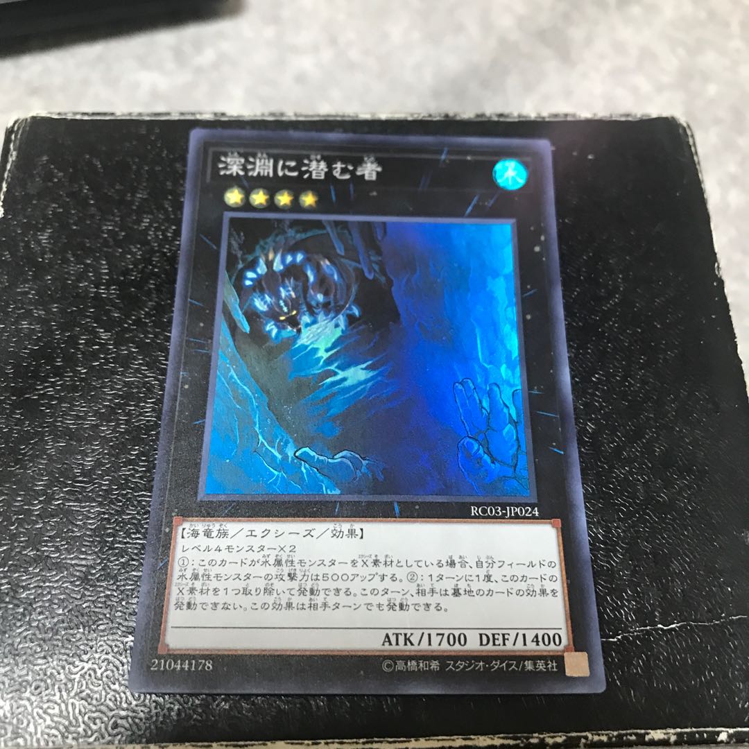 Abyss Dweller Super Rare