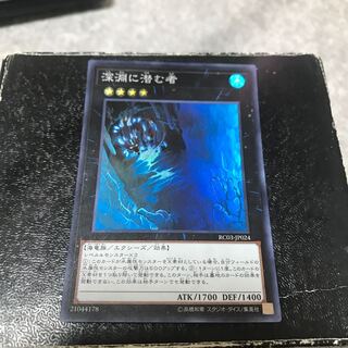 Abyss Dweller Super Rare
