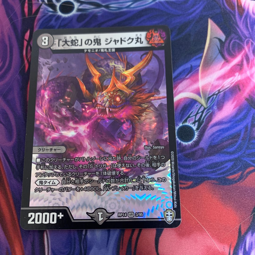 Jadokumaru, the "serpent" demon