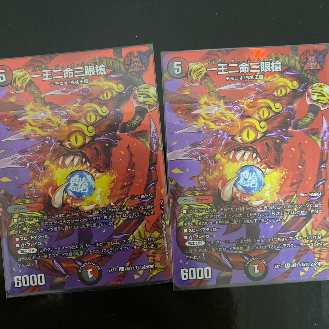 One king, two lives, three eyes