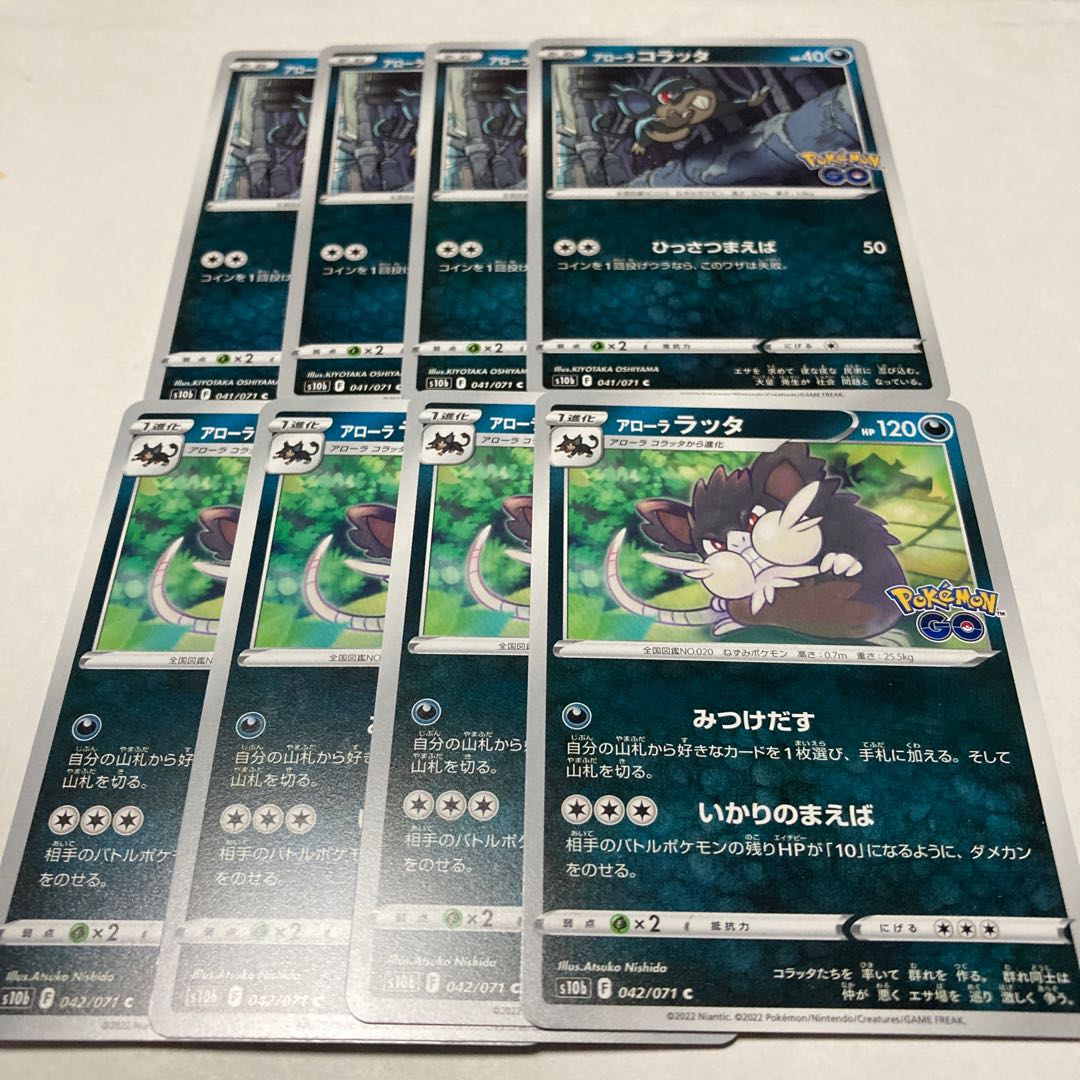 アローラコラッタ ラッタ進化ライン 8枚セット送料込みの通販 Meme6977 Magi トレカ専用フリマアプリ アローラコラッタ ラッタ進化ライン 8枚セット送料込みの通販 Meme6977 Magi トレカ専用フリマアプリ