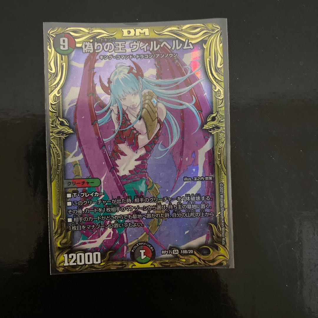 King Wilhelm of Jilt (20th SP Rare Spec.)