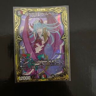 King Wilhelm of Jilt (20th SP Rare Spec.)