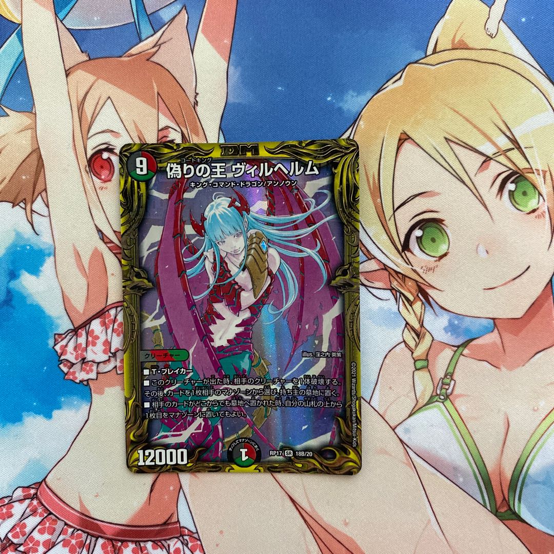 King Wilhelm of Jilt (20th SP Rare Spec.)