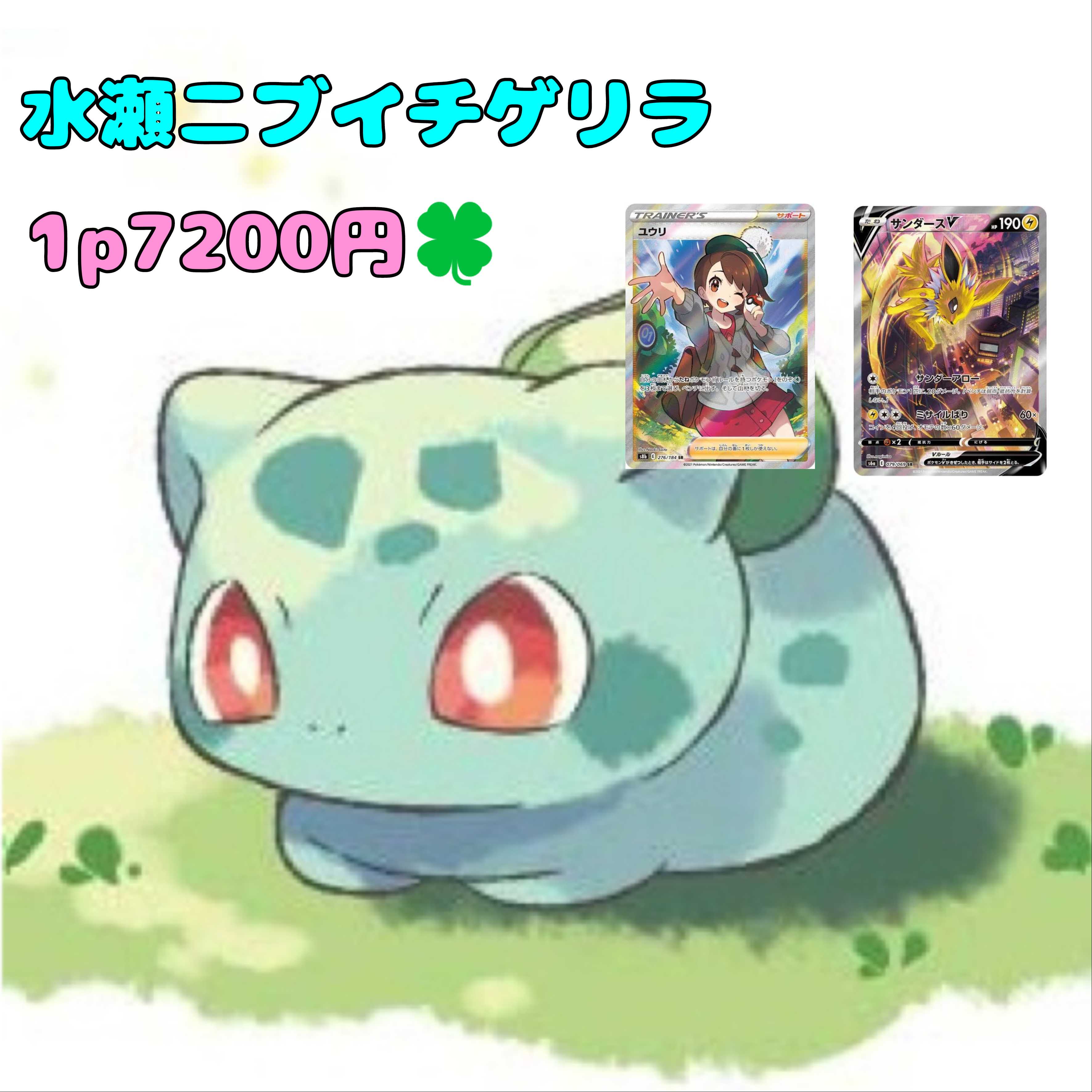 【完売御礼】水瀬の夜のニブイチゲリラオリパ 1枚