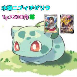 【完売御礼】水瀬の夜のニブイチゲリラオリパ 1枚