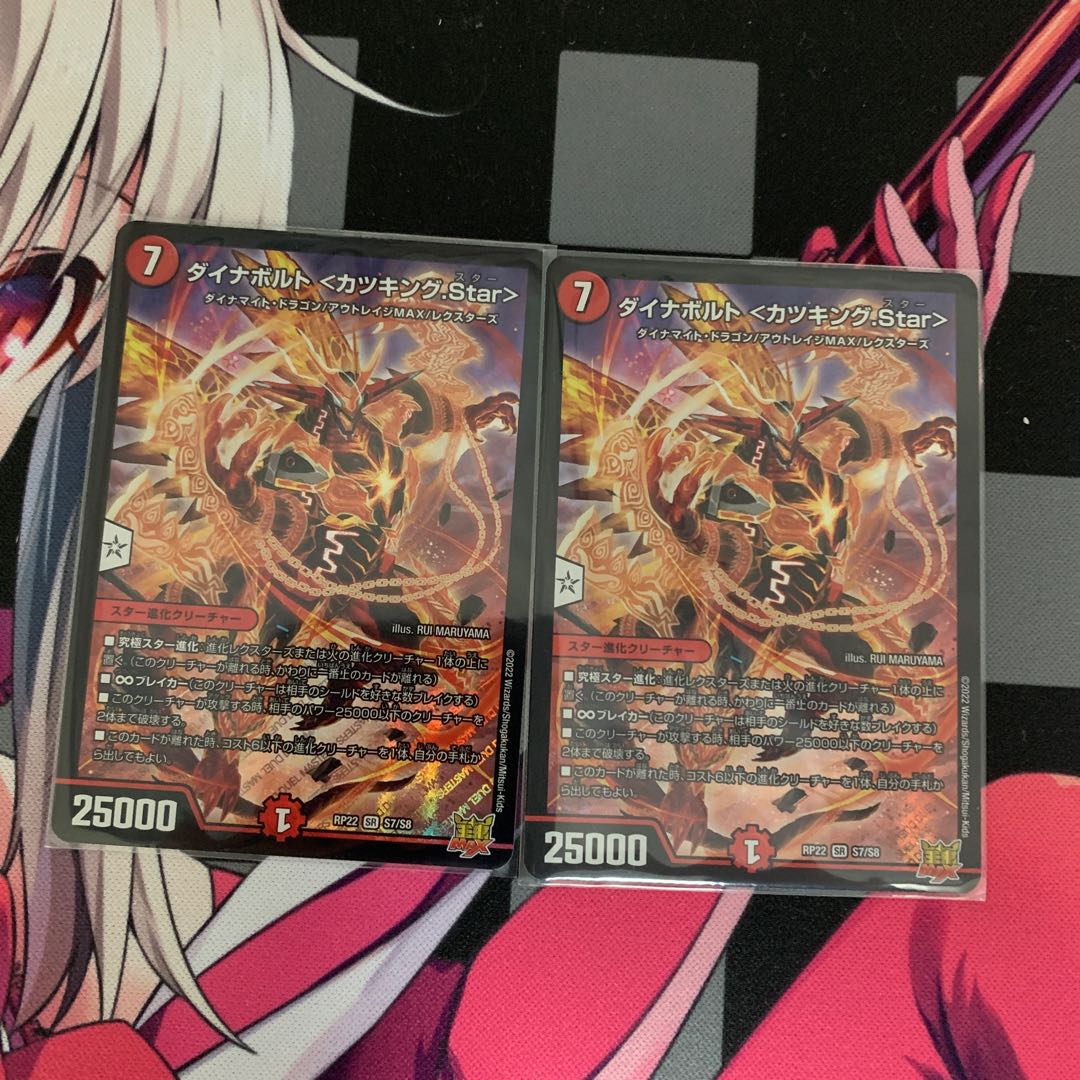 DUEMA] DynaVolt <KatsuKing.Star> 2 SR