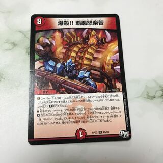 爆殺!! 覇亜怒楽苦