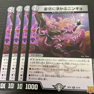 Ningyo in the starry sky, set of 4