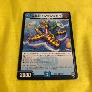 Tent Ship Dondenbutai