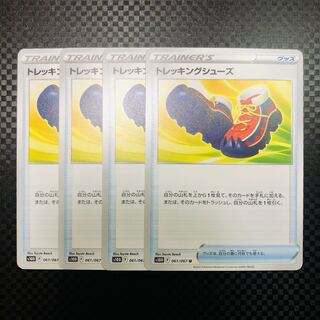 4 pairs of trekking shoes