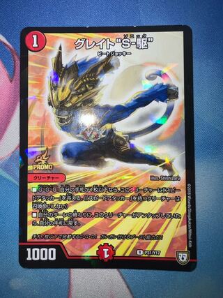 Great "S-Drive" Great Sonic Promo