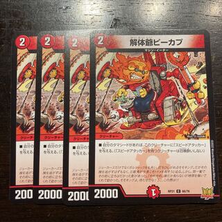 解体爺ピーカプ