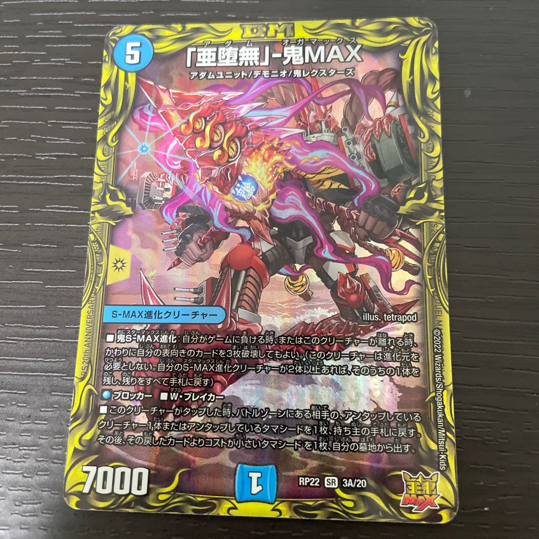 A Fallen Nothing" - Oni MAX (20th Rare Spec.)