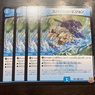 スパイラル・ビジョン