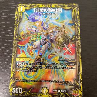 「超愛の衛生姫」(20thレア仕様) C-foil 18A/20