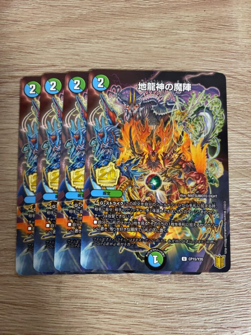 地龍神の魔陣 コロコロ プロモ