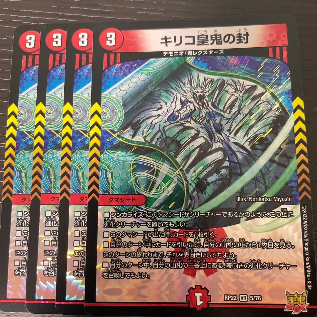 Chirico Imperial Demon Seals, set of 4