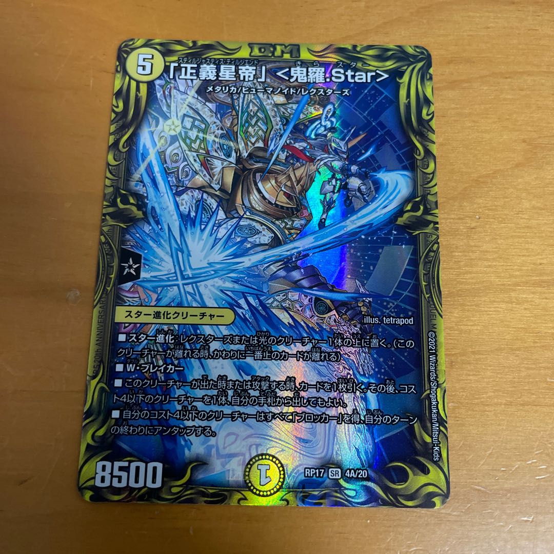 Star" <Onira.Star>(20th Rare Spec.)