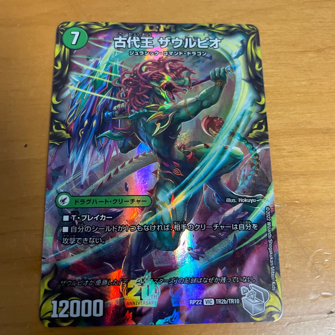 始原塊 ジュダイナ|古代王 ザウルピオ