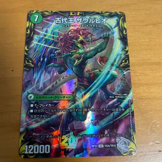 始原塊 ジュダイナ｜古代王 ザウルピオ