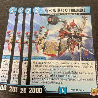 Tobi Bianca Tsubasa "Kyokutsukaze" 4-piece set