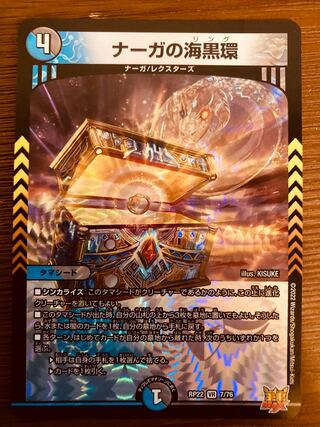 DUELMASTERS Serpentine Princess Umi Black Ring